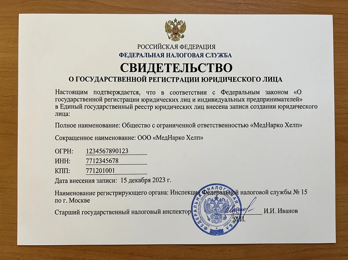Свидетельство о государственной регистрации юридического лица ООО МедНарко Помощь, лист А4, синяя печать налоговой инспекции
